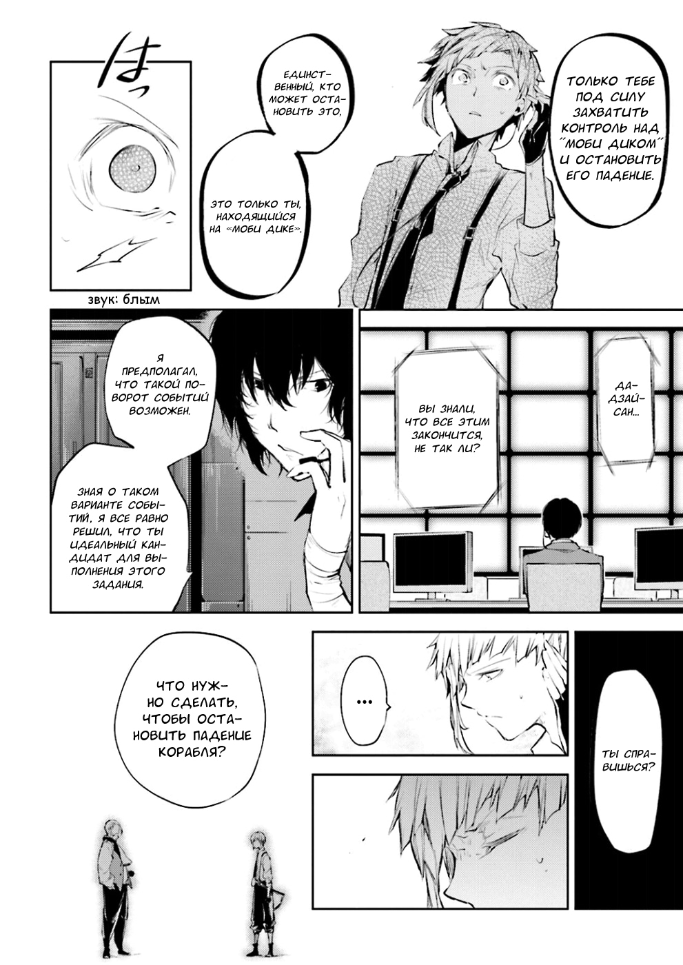 Read Великий из Бродячих Псов Manga Online