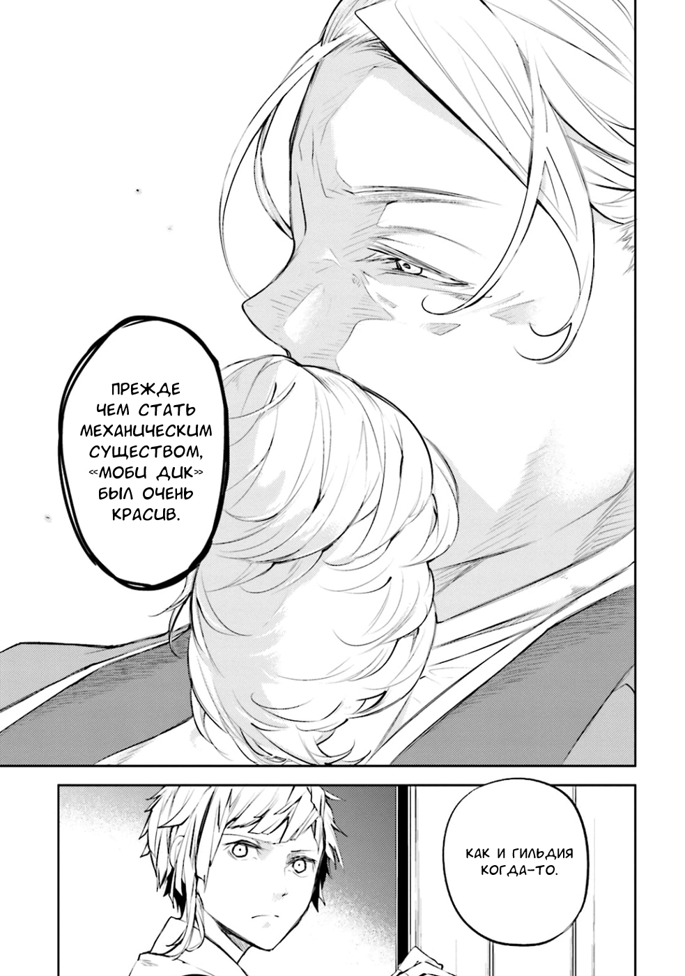 Read Великий из Бродячих Псов Manga Online