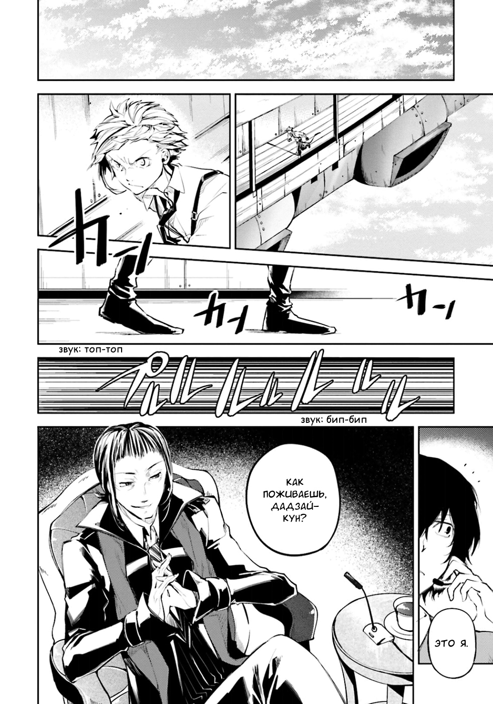 Read Великий из Бродячих Псов Manga Online