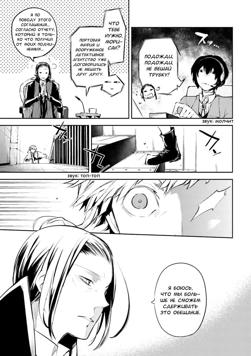 Read Великий из Бродячих Псов Manga Online