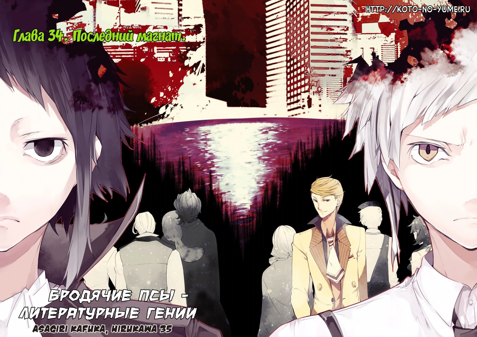 Read Великий из Бродячих Псов Manga Online