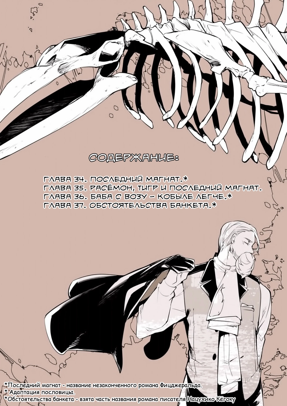 Read Великий из Бродячих Псов Manga Online