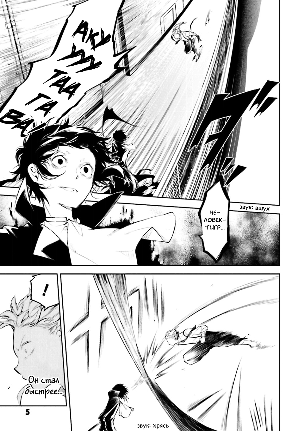 Read Великий из Бродячих Псов Manga Online