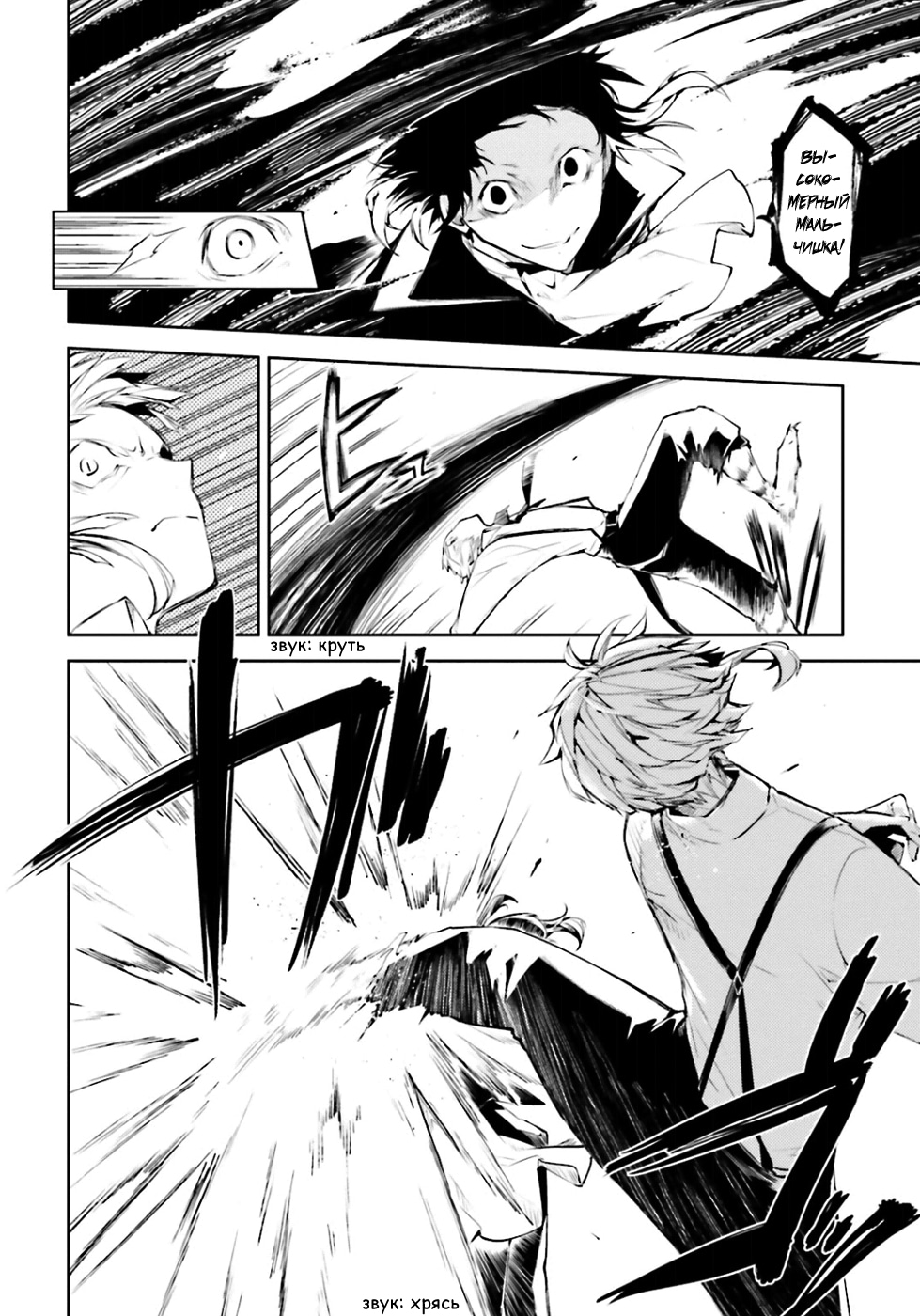 Read Великий из Бродячих Псов Manga Online