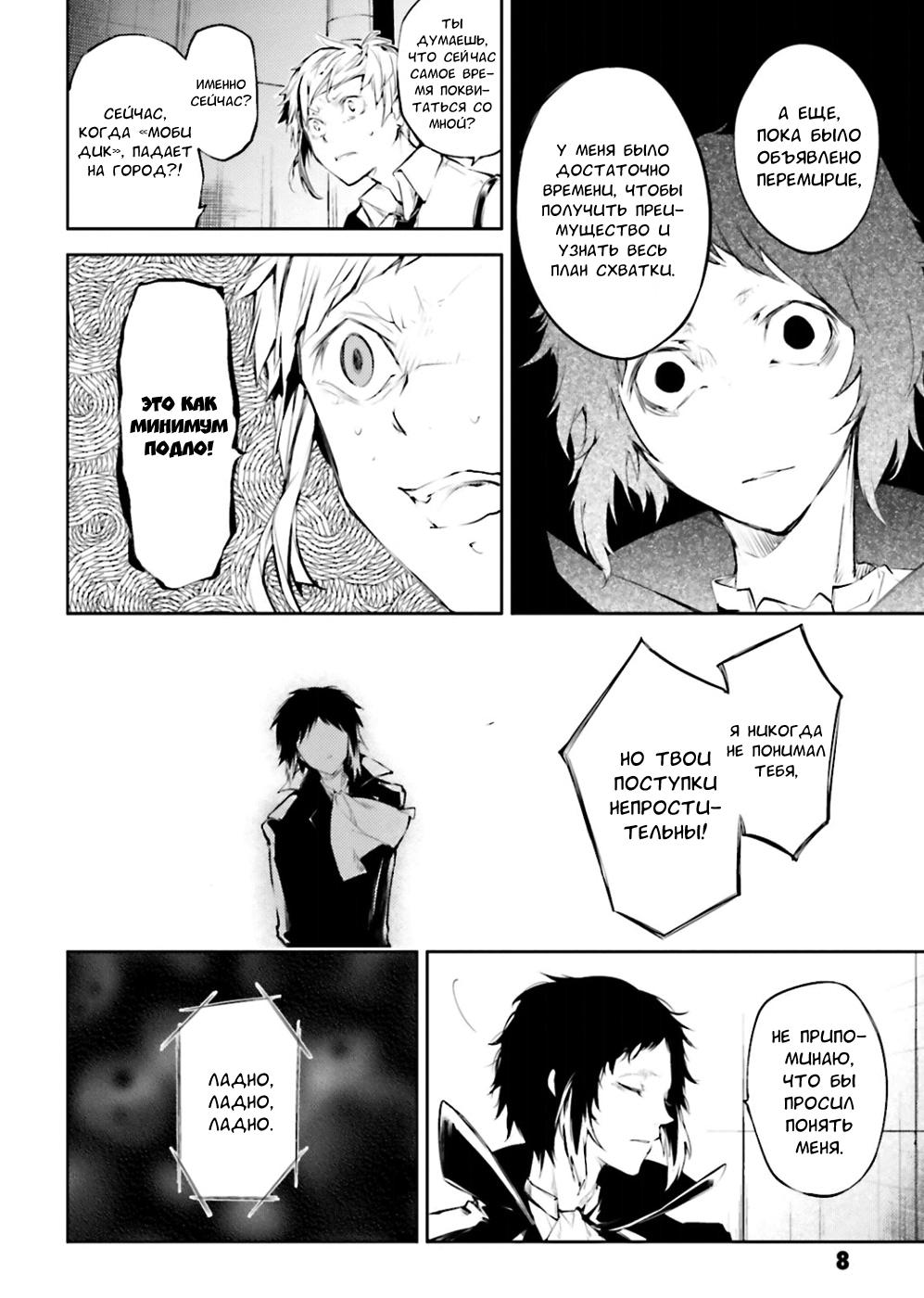 Read Великий из Бродячих Псов Manga Online