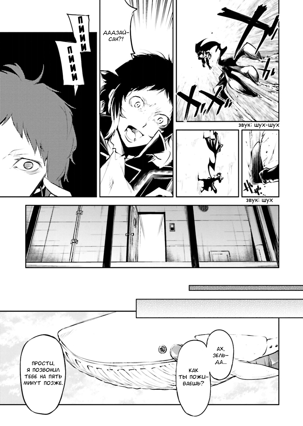 Read Великий из Бродячих Псов Manga Online