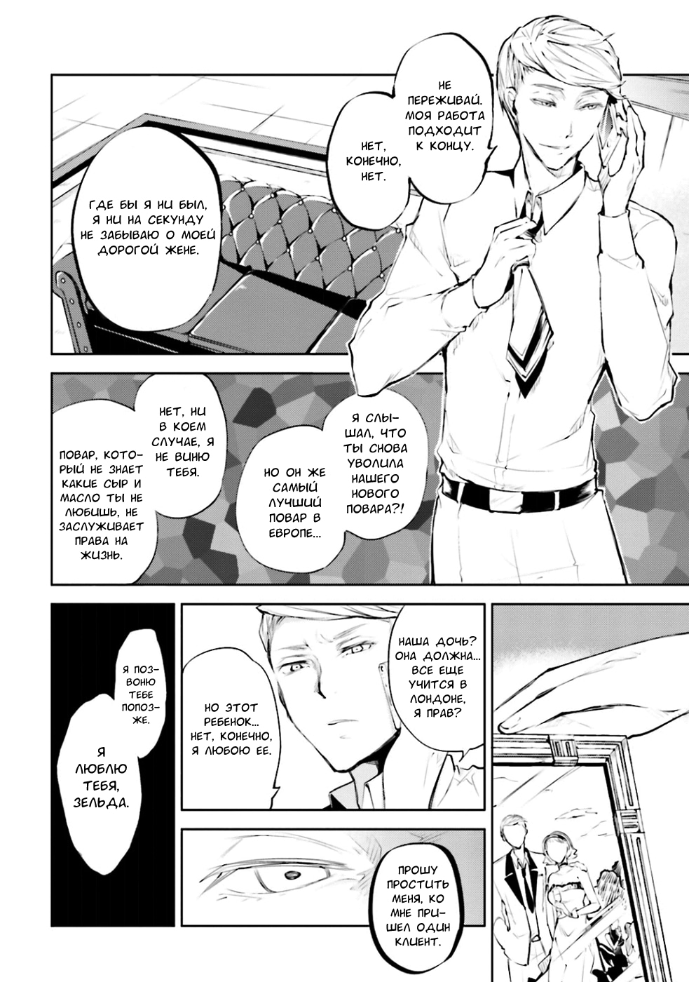 Read Великий из Бродячих Псов Manga Online