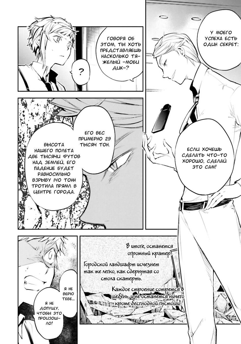 Read Великий из Бродячих Псов Manga Online