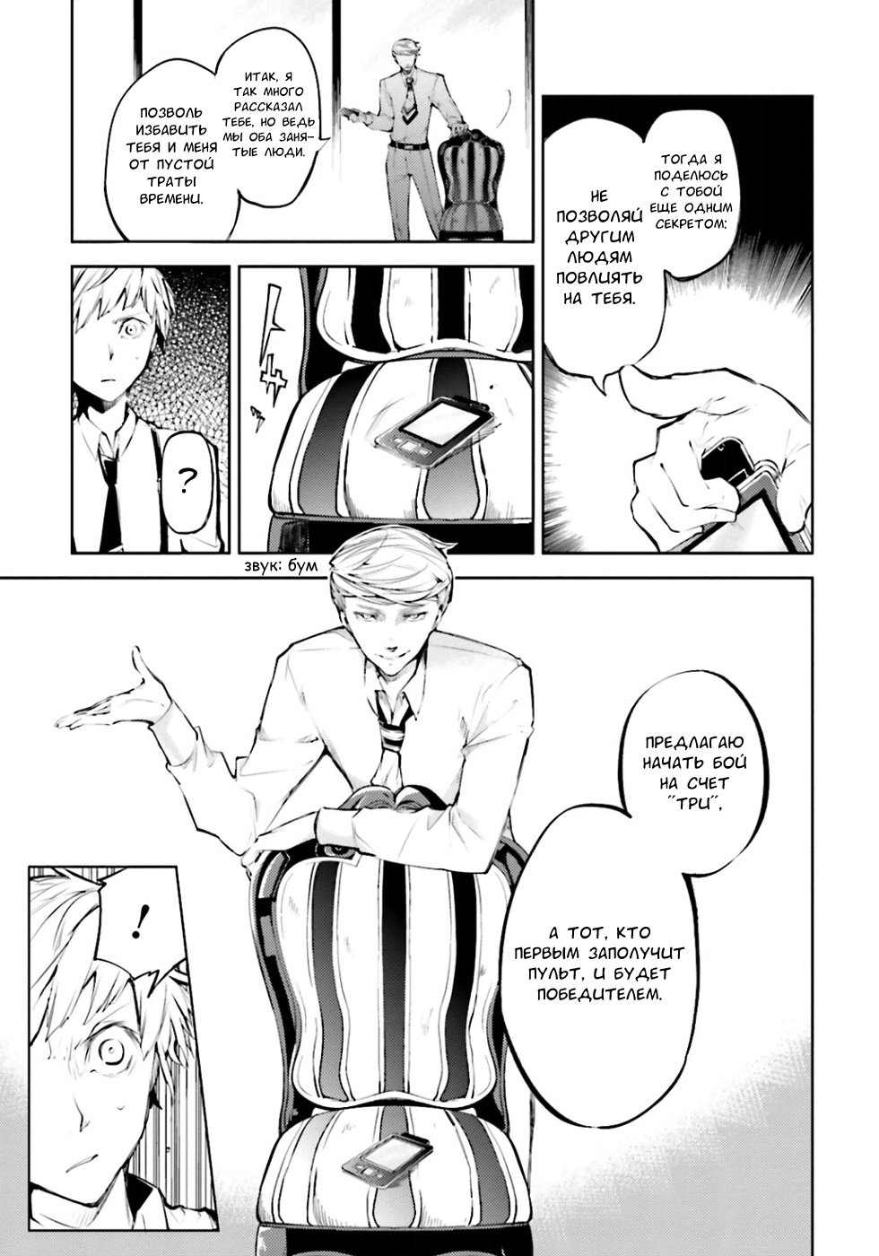 Read Великий из Бродячих Псов Manga Online