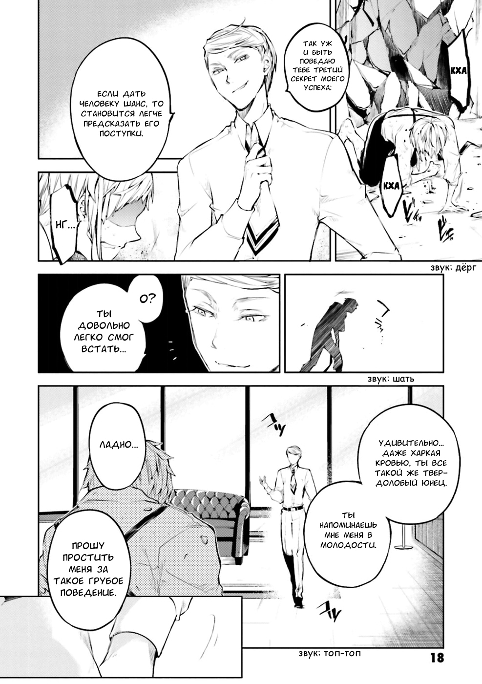 Read Великий из Бродячих Псов Manga Online