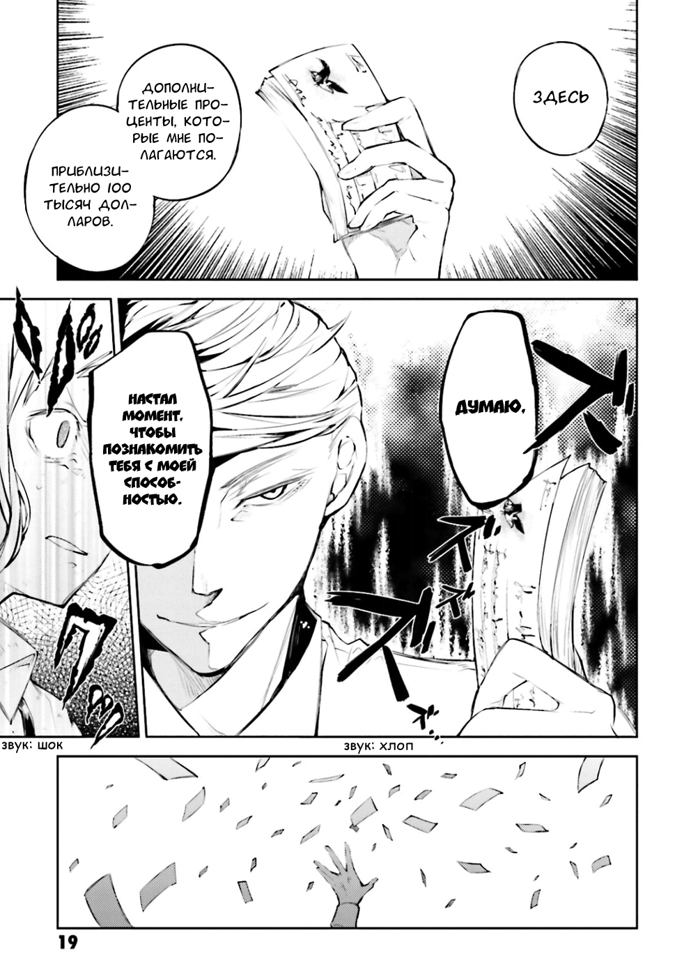 Read Великий из Бродячих Псов Manga Online