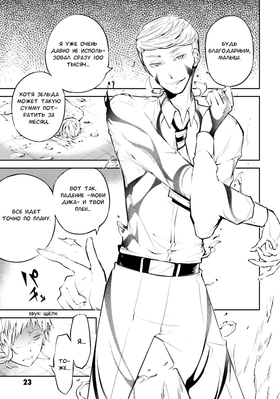 Read Великий из Бродячих Псов Manga Online