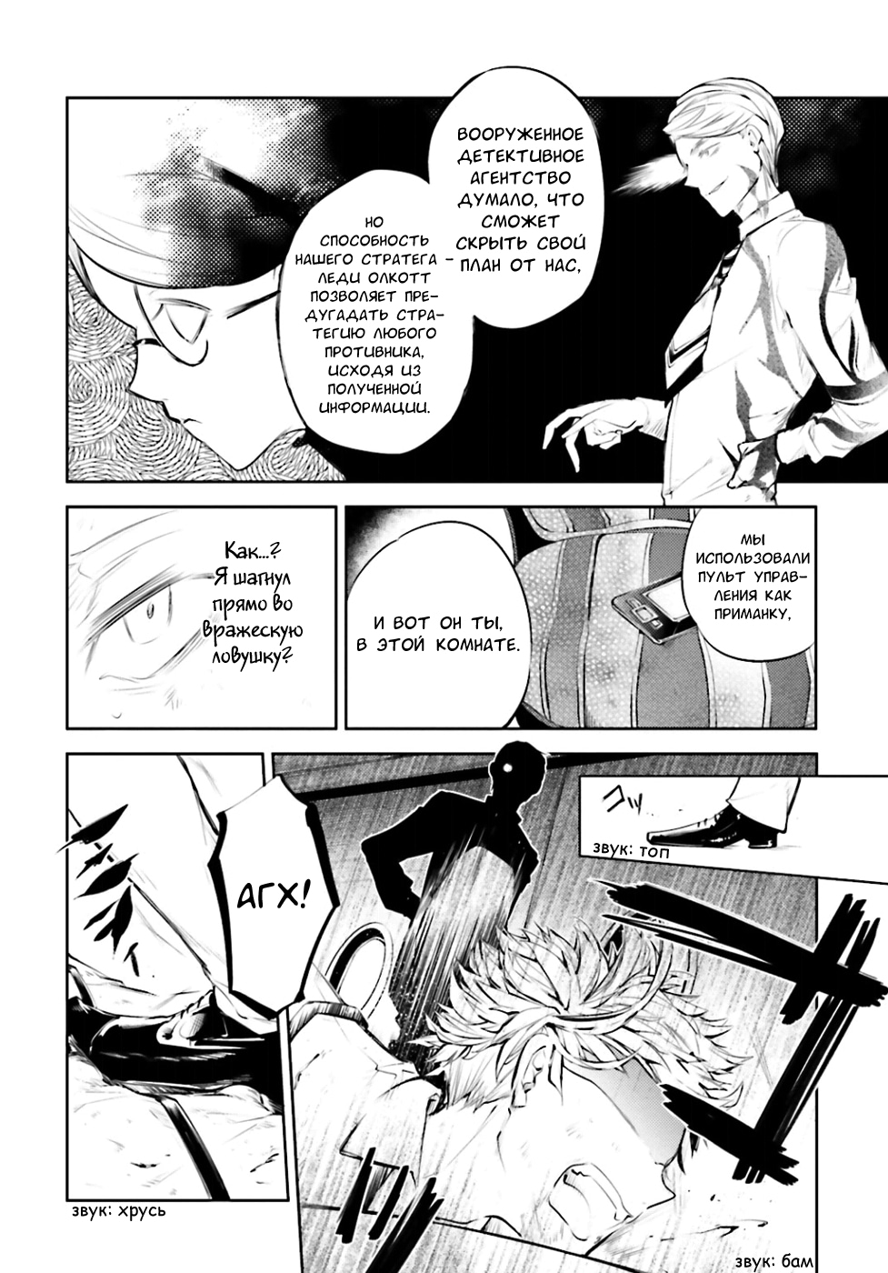 Read Великий из Бродячих Псов Manga Online