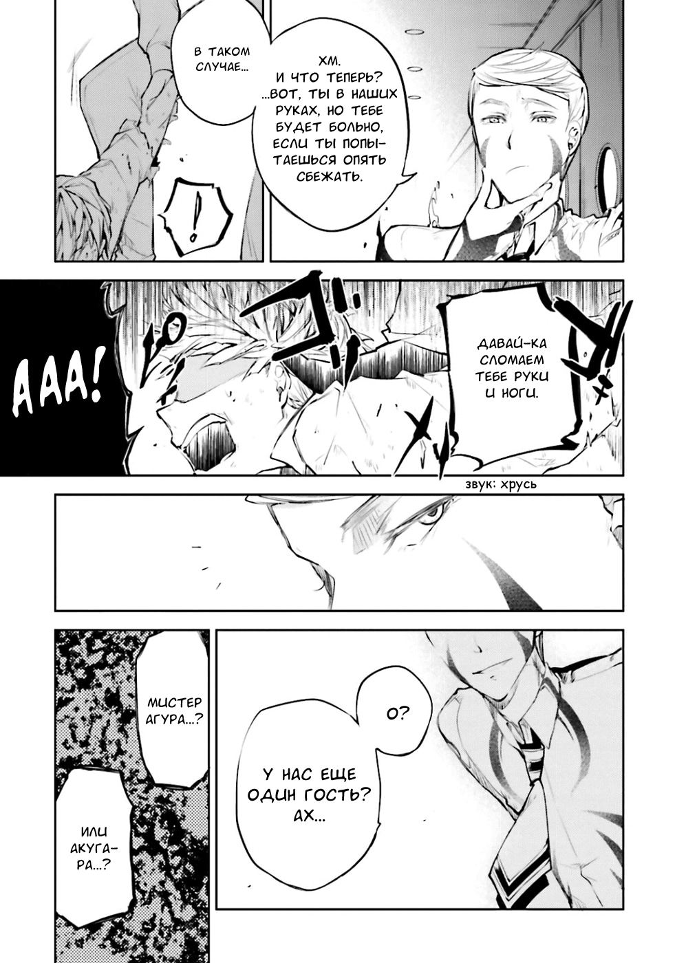 Read Великий из Бродячих Псов Manga Online