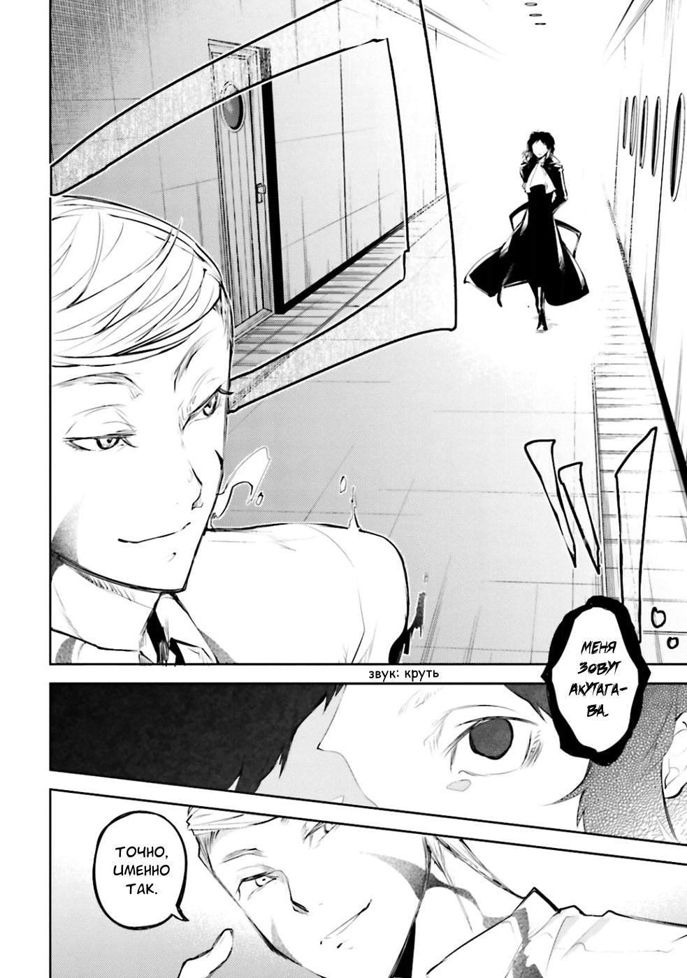 Read Великий из Бродячих Псов Manga Online