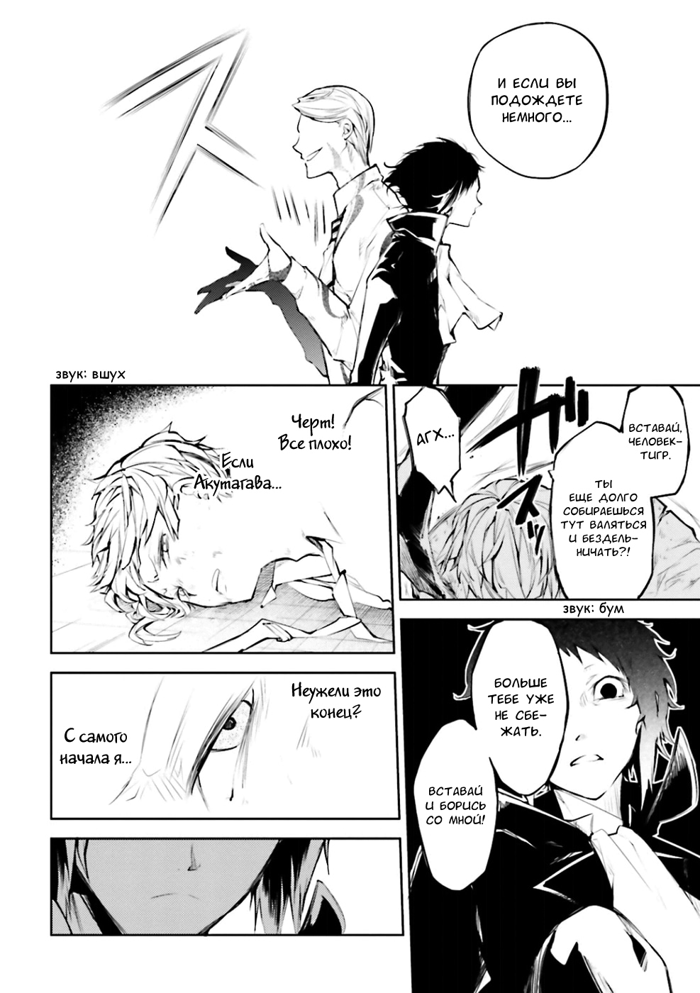 Read Великий из Бродячих Псов Manga Online