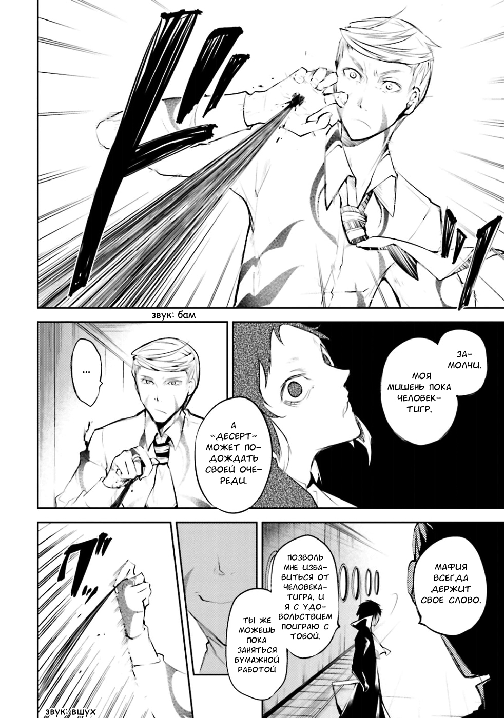 Read Великий из Бродячих Псов Manga Online