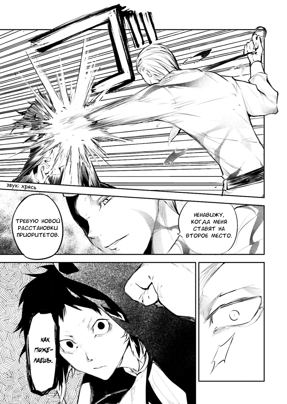 Read Великий из Бродячих Псов Manga Online