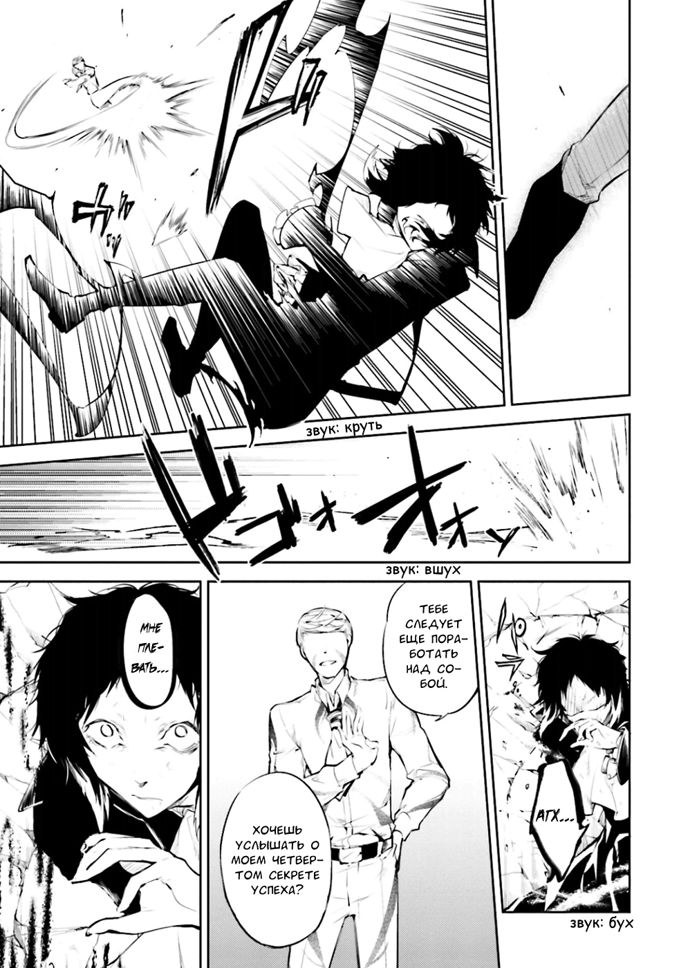 Read Великий из Бродячих Псов Manga Online