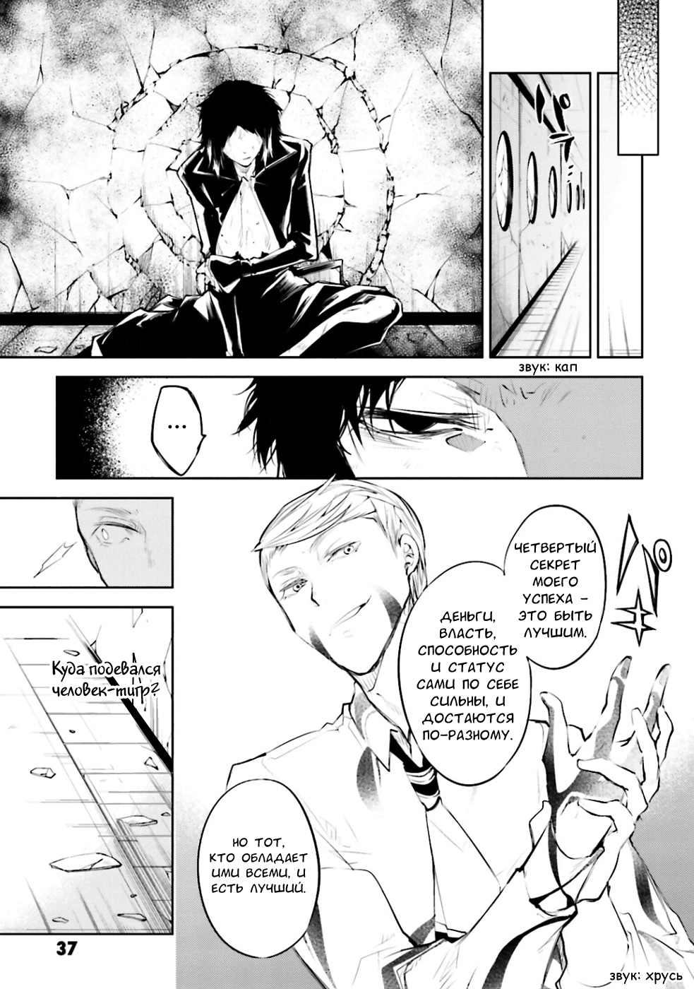 Read Великий из Бродячих Псов Manga Online