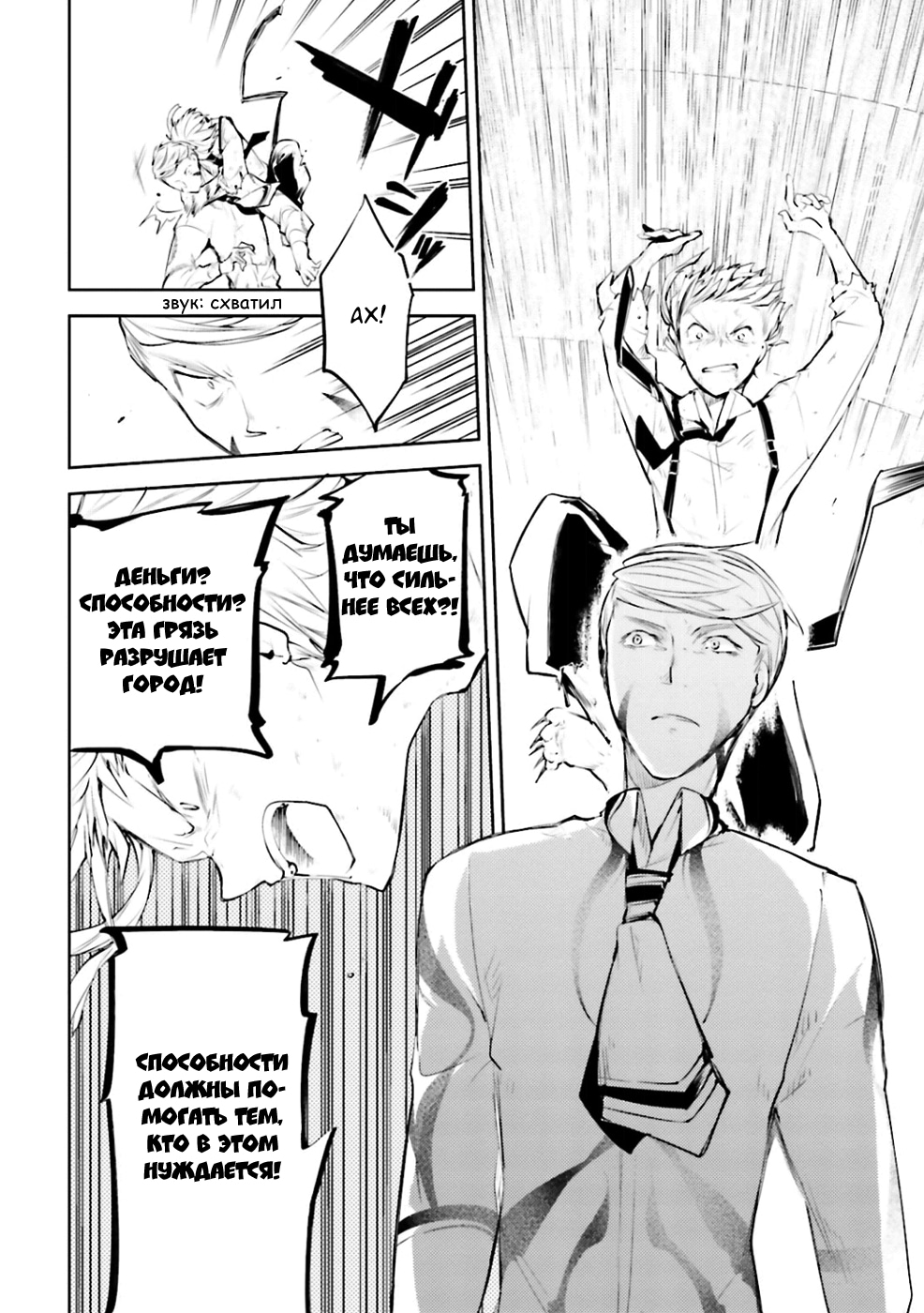 Read Великий из Бродячих Псов Manga Online