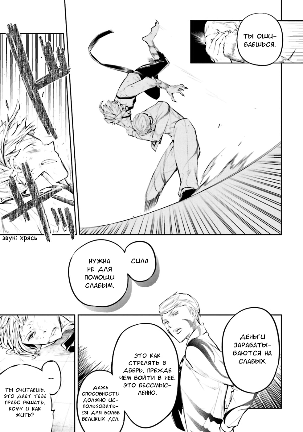 Read Великий из Бродячих Псов Manga Online