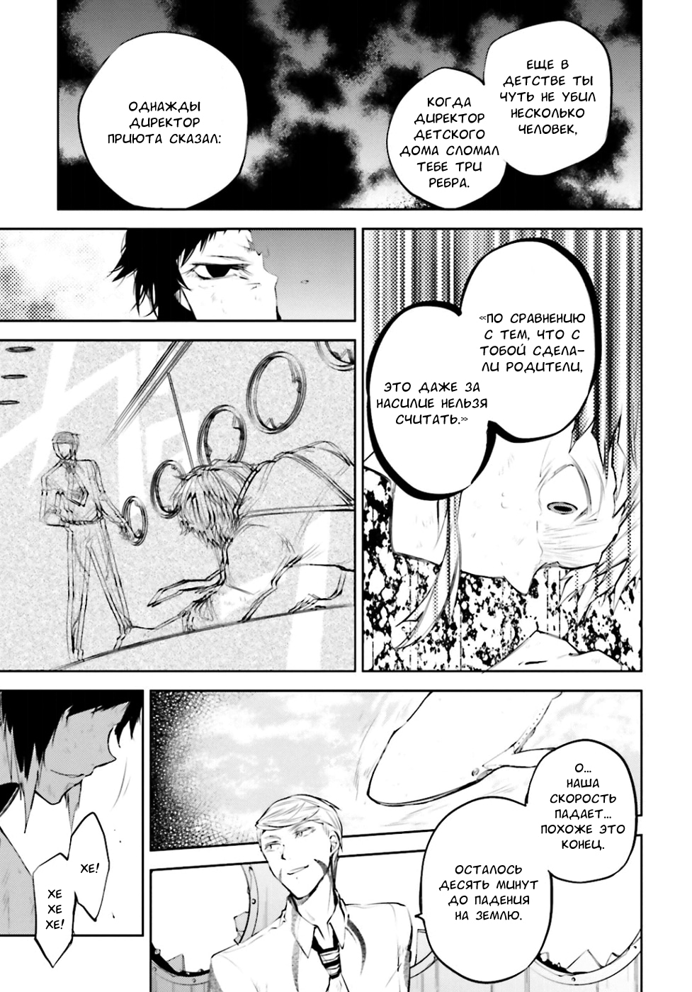 Read Великий из Бродячих Псов Manga Online