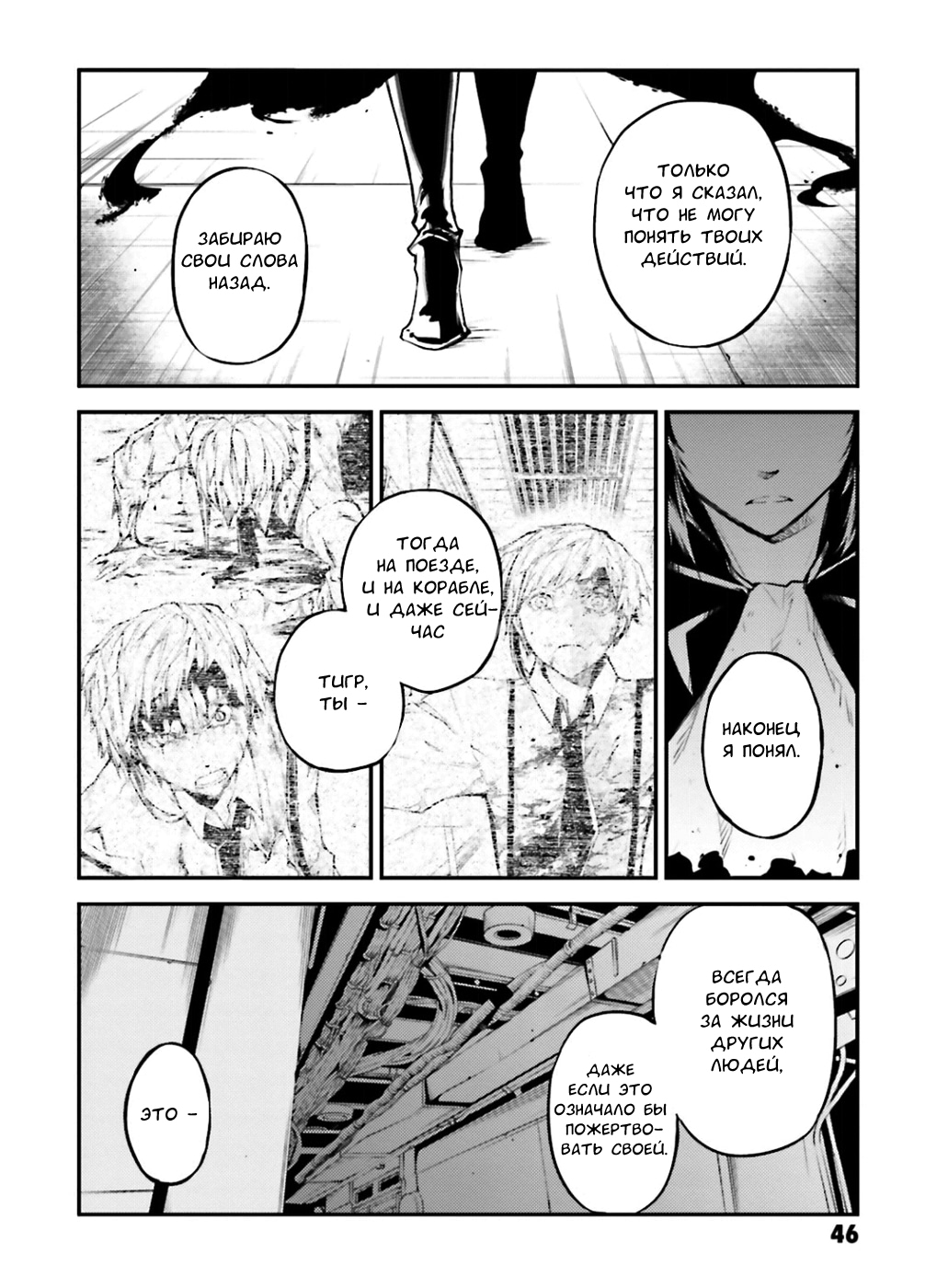 Read Великий из Бродячих Псов Manga Online