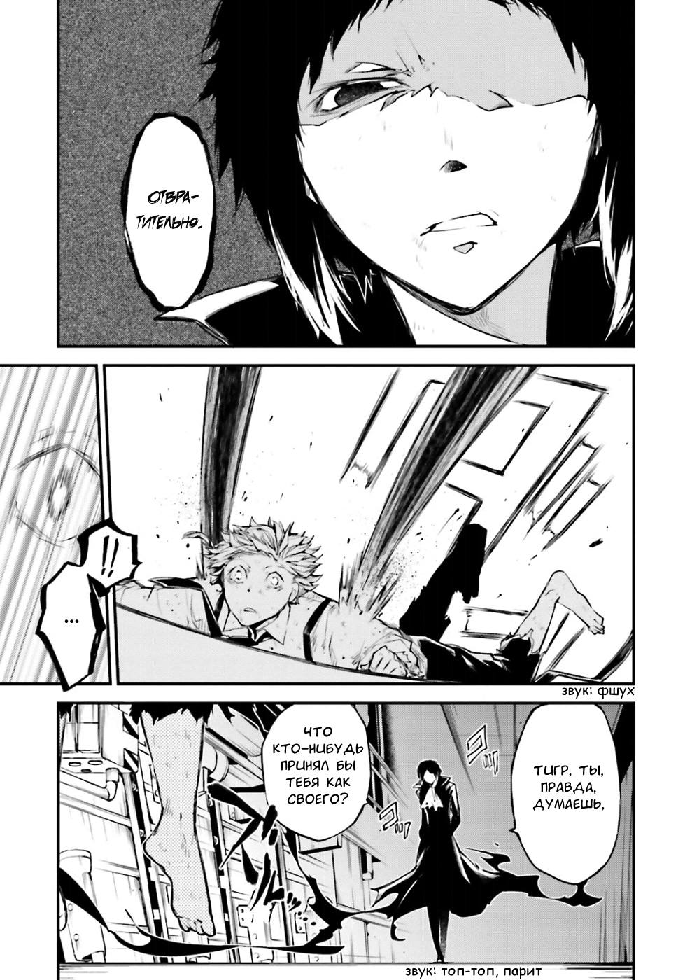 Read Великий из Бродячих Псов Manga Online