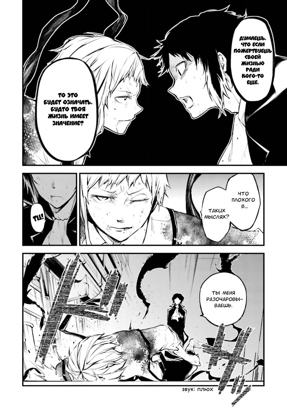 Read Великий из Бродячих Псов Manga Online