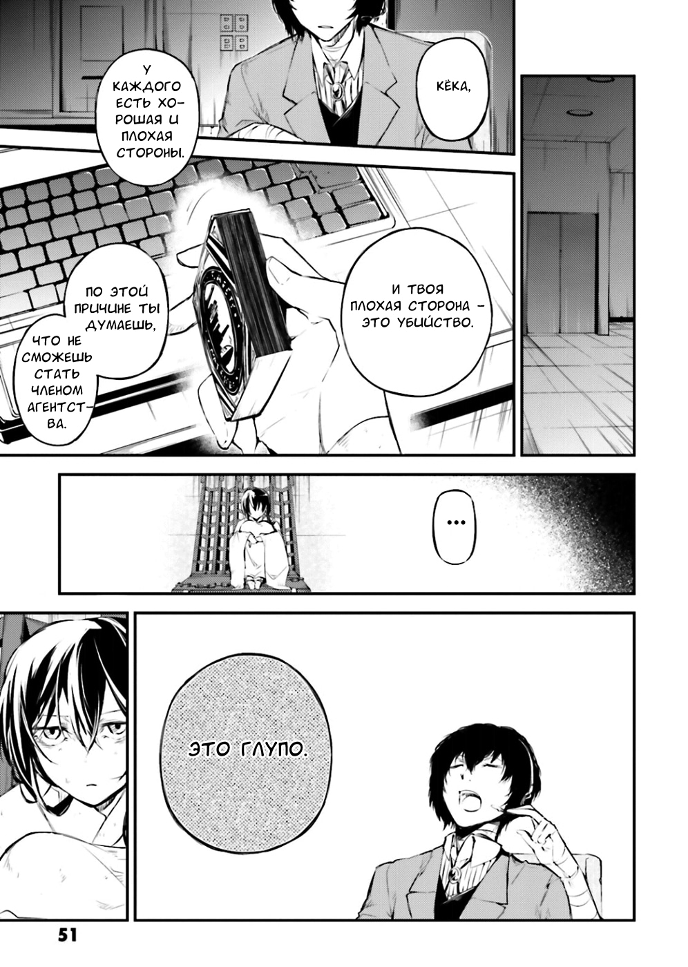 Read Великий из Бродячих Псов Manga Online