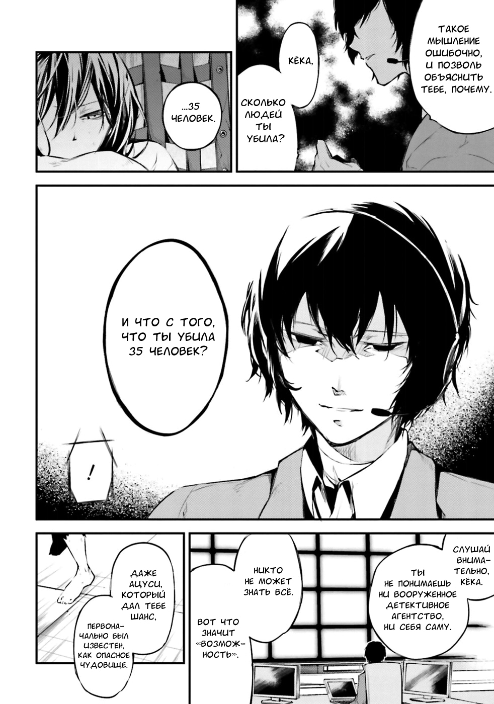 Read Великий из Бродячих Псов Manga Online