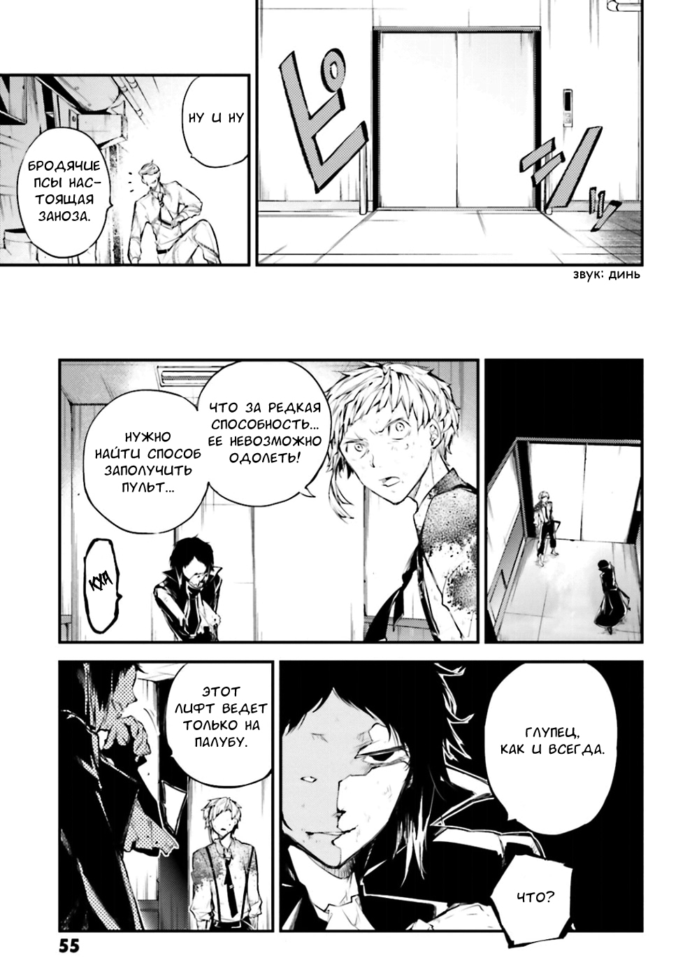 Read Великий из Бродячих Псов Manga Online