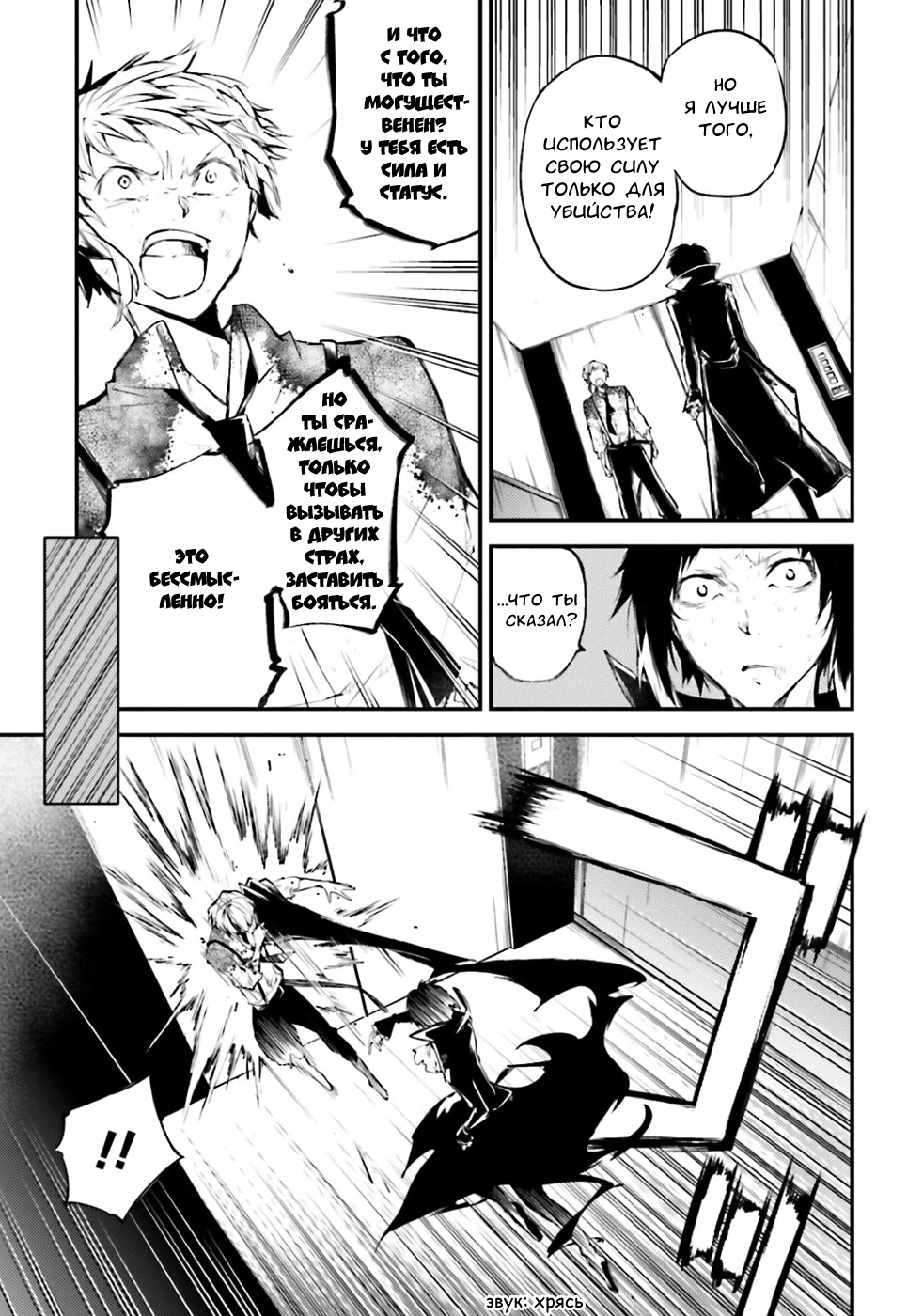 Read Великий из Бродячих Псов Manga Online