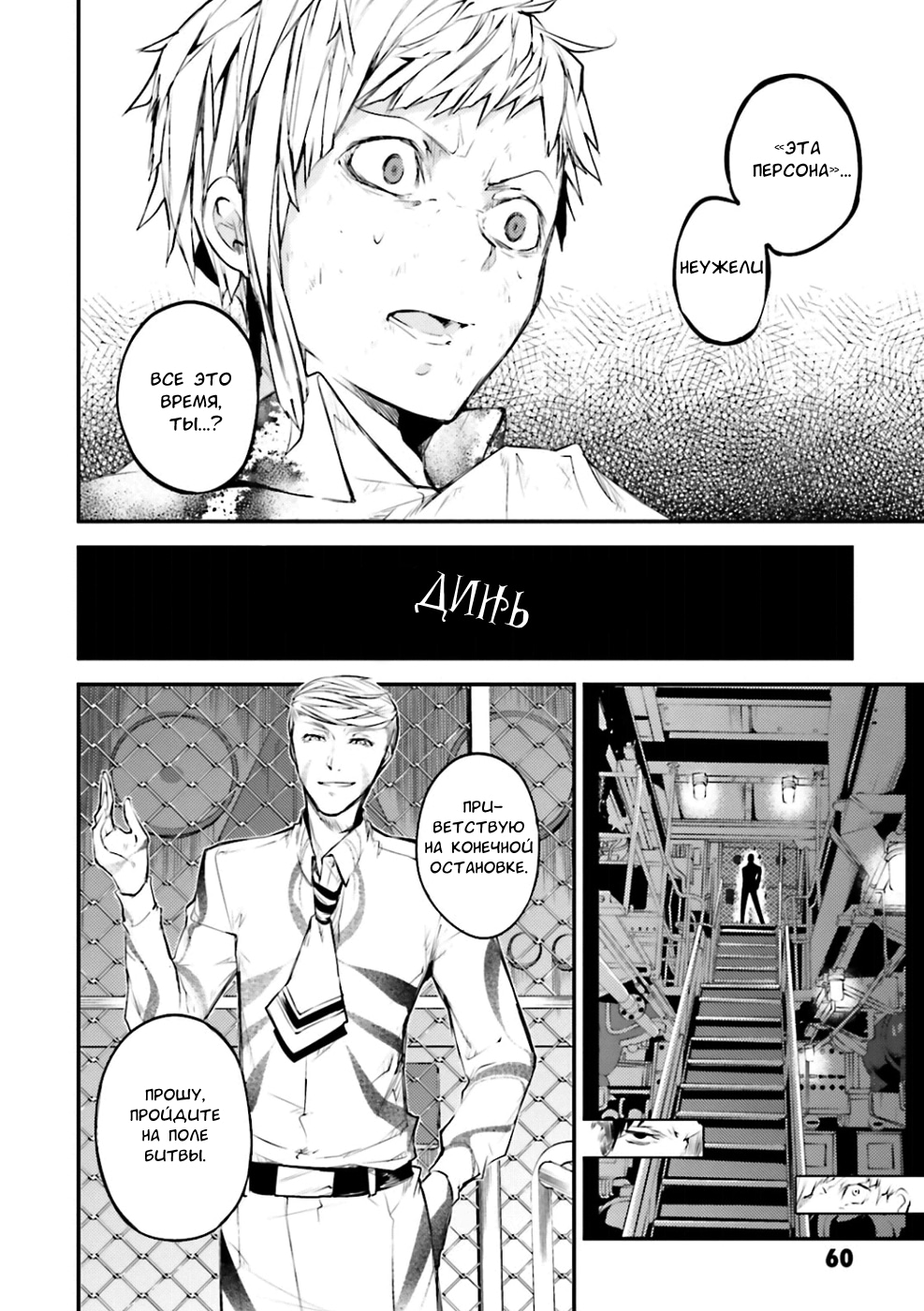 Read Великий из Бродячих Псов Manga Online