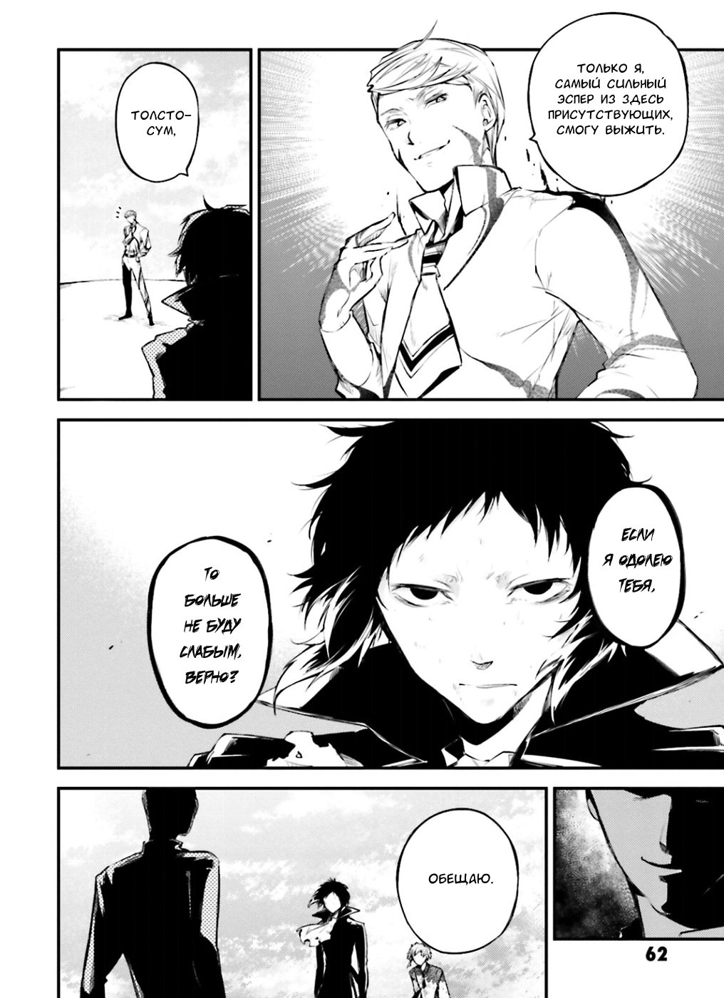 Read Великий из Бродячих Псов Manga Online