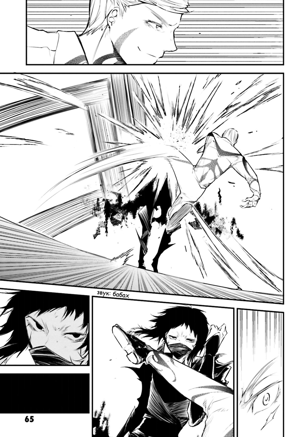 Read Великий из Бродячих Псов Manga Online