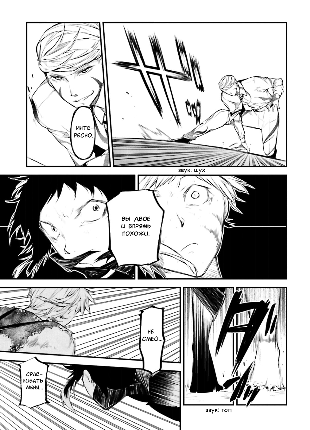 Read Великий из Бродячих Псов Manga Online