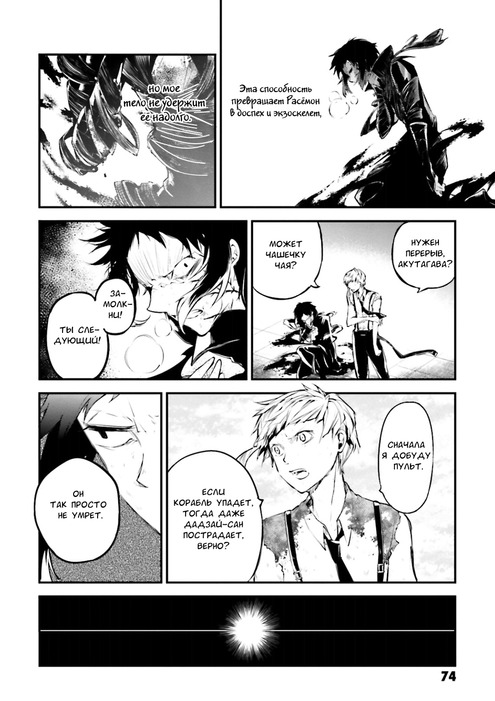 Read Великий из Бродячих Псов Manga Online