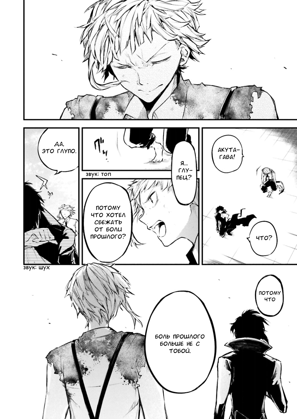 Read Великий из Бродячих Псов Manga Online