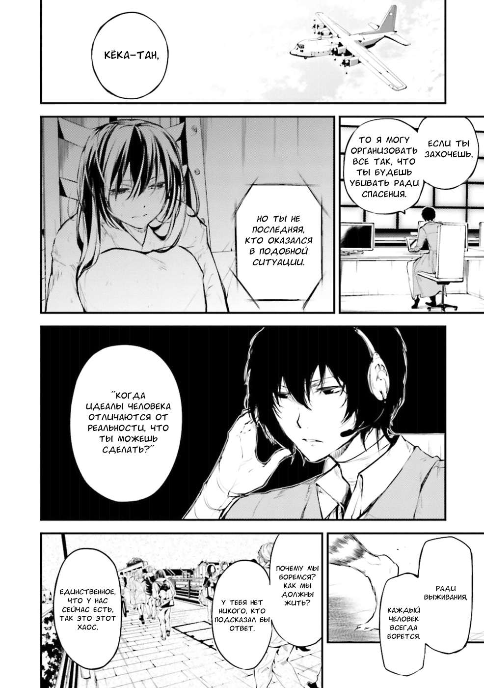 Read Великий из Бродячих Псов Manga Online