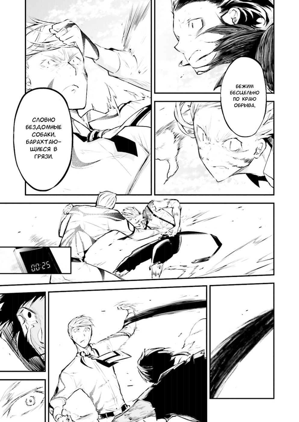 Read Великий из Бродячих Псов Manga Online