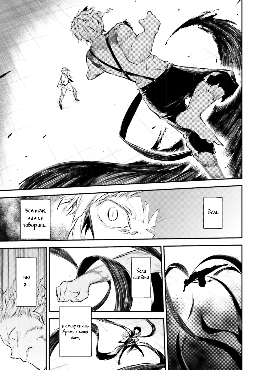 Read Великий из Бродячих Псов Manga Online