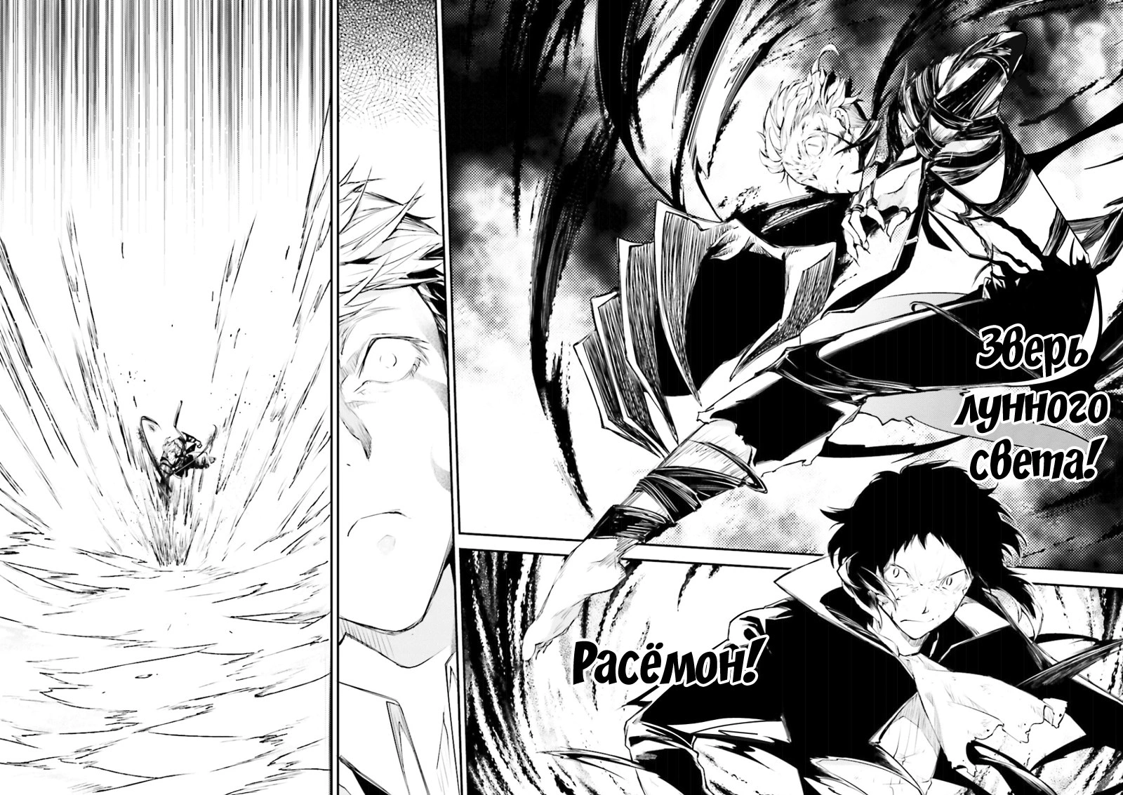 Read Великий из Бродячих Псов Manga Online