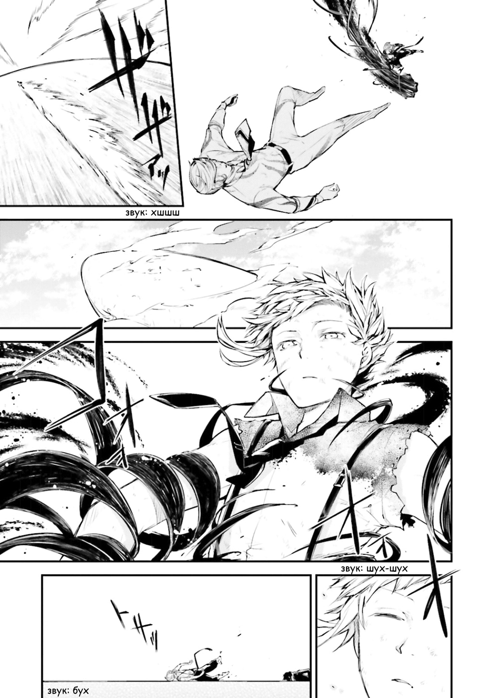 Read Великий из Бродячих Псов Manga Online