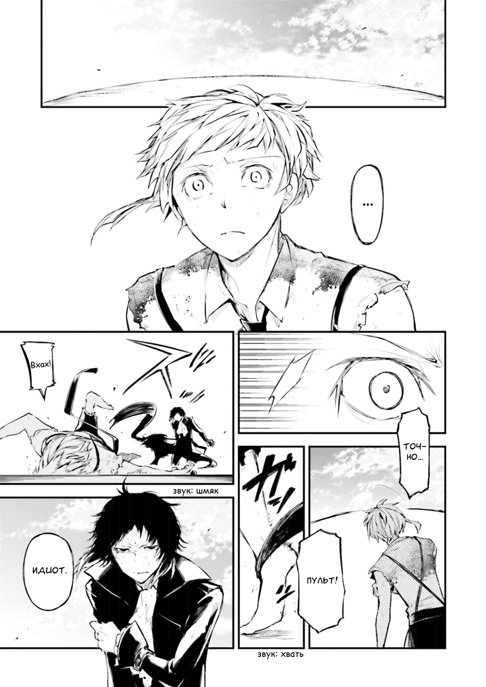 Read Великий из Бродячих Псов Manga Online