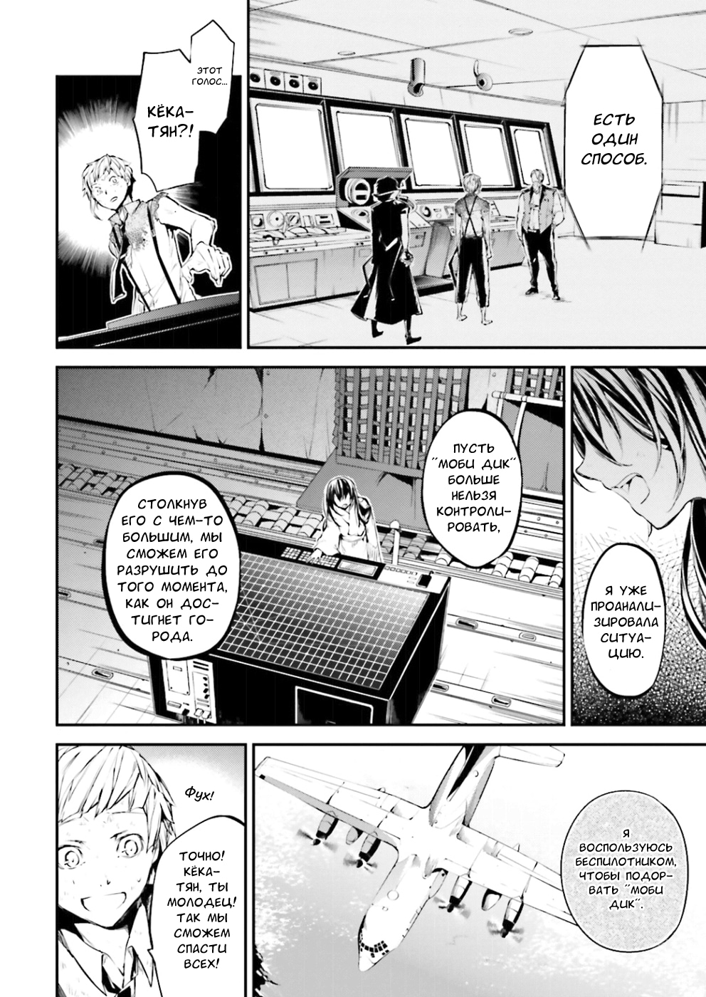 Read Великий из Бродячих Псов Manga Online