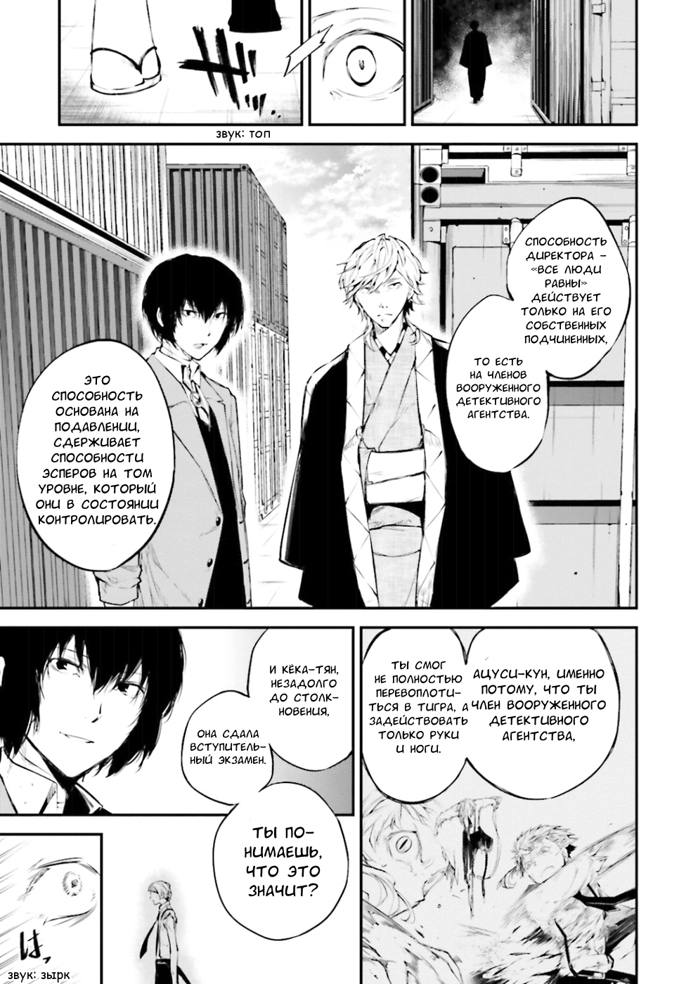 Read Великий из Бродячих Псов Manga Online