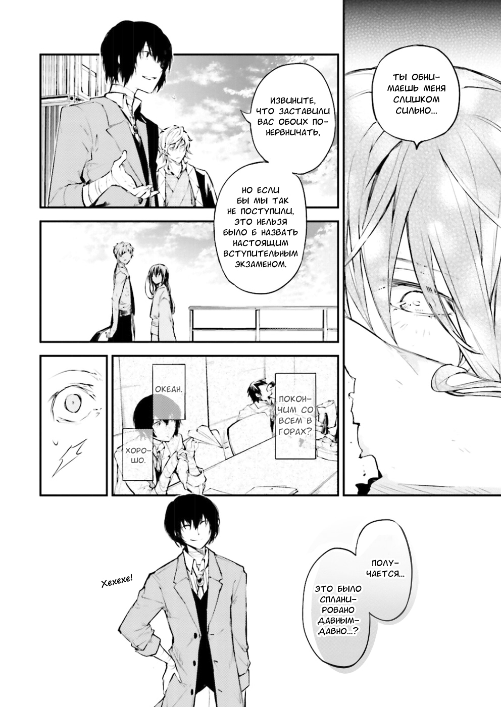 Read Великий из Бродячих Псов Manga Online