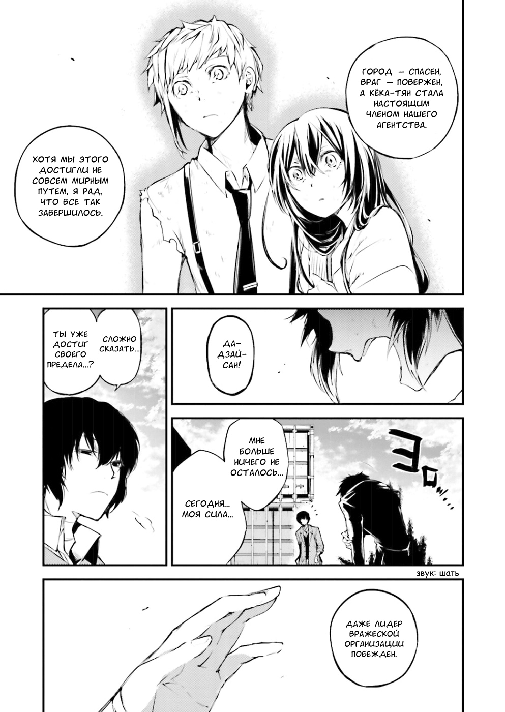 Read Великий из Бродячих Псов Manga Online